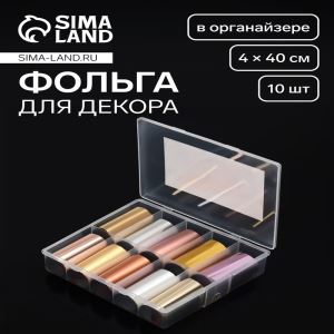 Фольга для ногтей, 4×40 см, 10 шт., в органайзере, МИКС (цены, отзывы, описание)