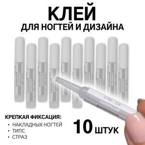 Клей для ногтей и дизайна, набор 10 шт., 2 г (цены, отзывы, описание)