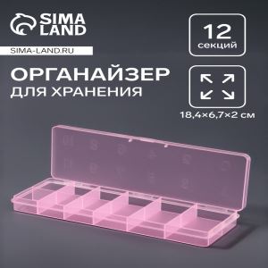 Органайзер для хранения мелочей, 12 секций, размер 18.4×6.7×2 см, прозрачный, розовый (цены, отзывы, описание)